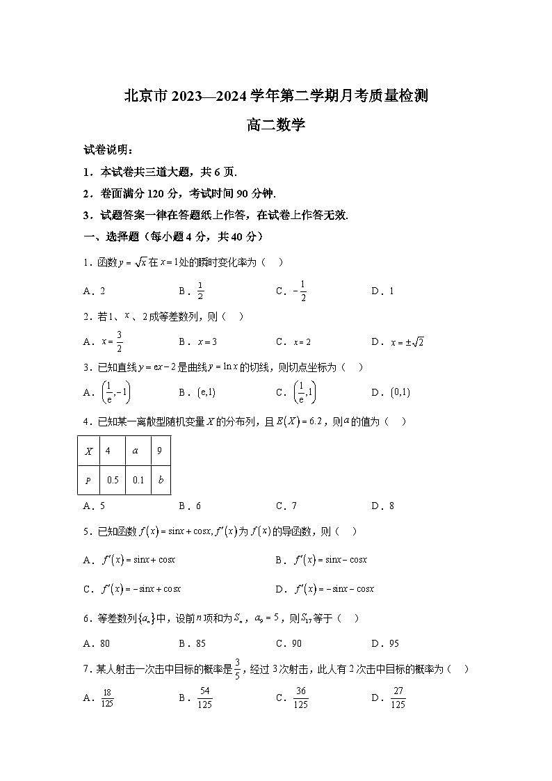 北京市2023-2024学年高二下学期6月月考质量检测 数学试题（含解析）01