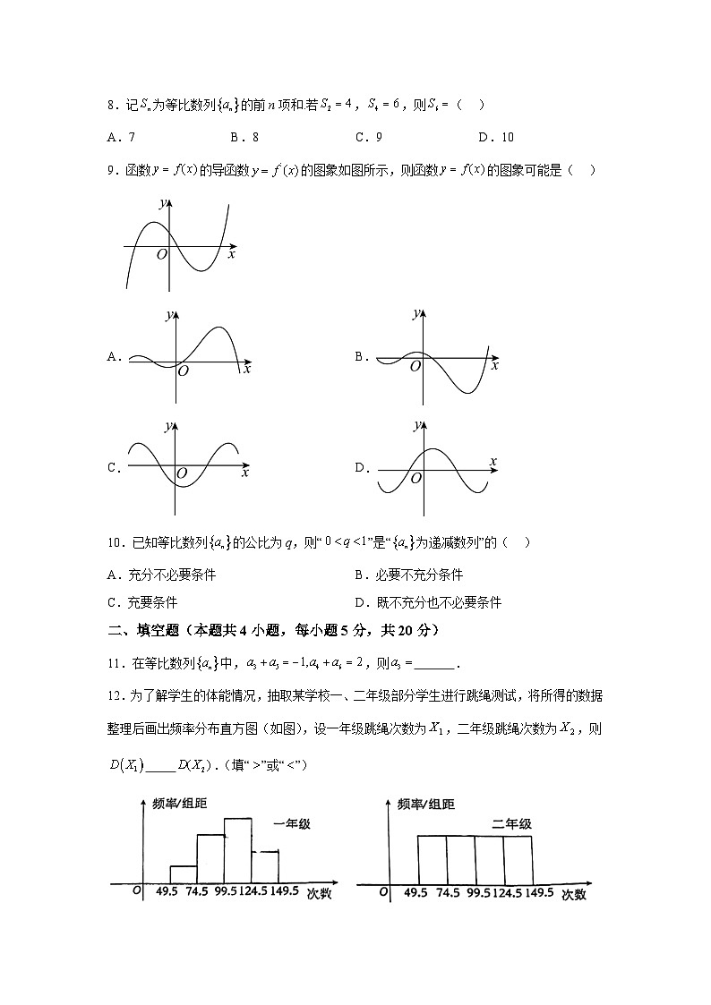 北京市2023-2024学年高二下学期6月月考质量检测 数学试题（含解析）02