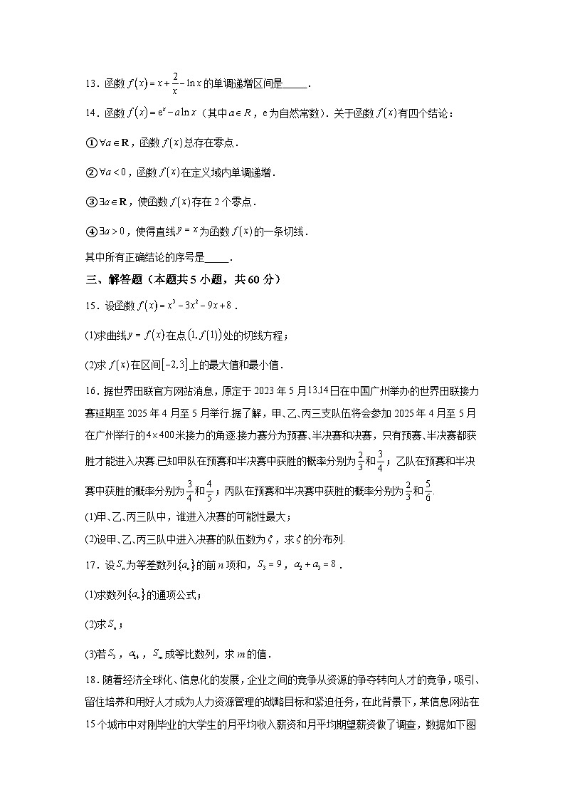 北京市2023-2024学年高二下学期6月月考质量检测 数学试题（含解析）03