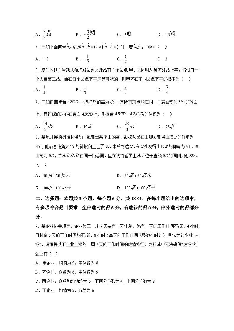 福建省厦门2023-2024学年高一下学期6月适应性练习 数学试卷（含解析）第2页
