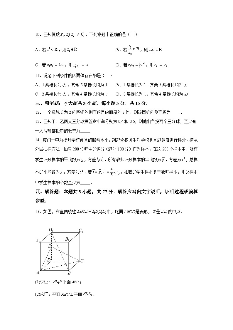 福建省厦门2023-2024学年高一下学期6月适应性练习 数学试卷（含解析）第3页