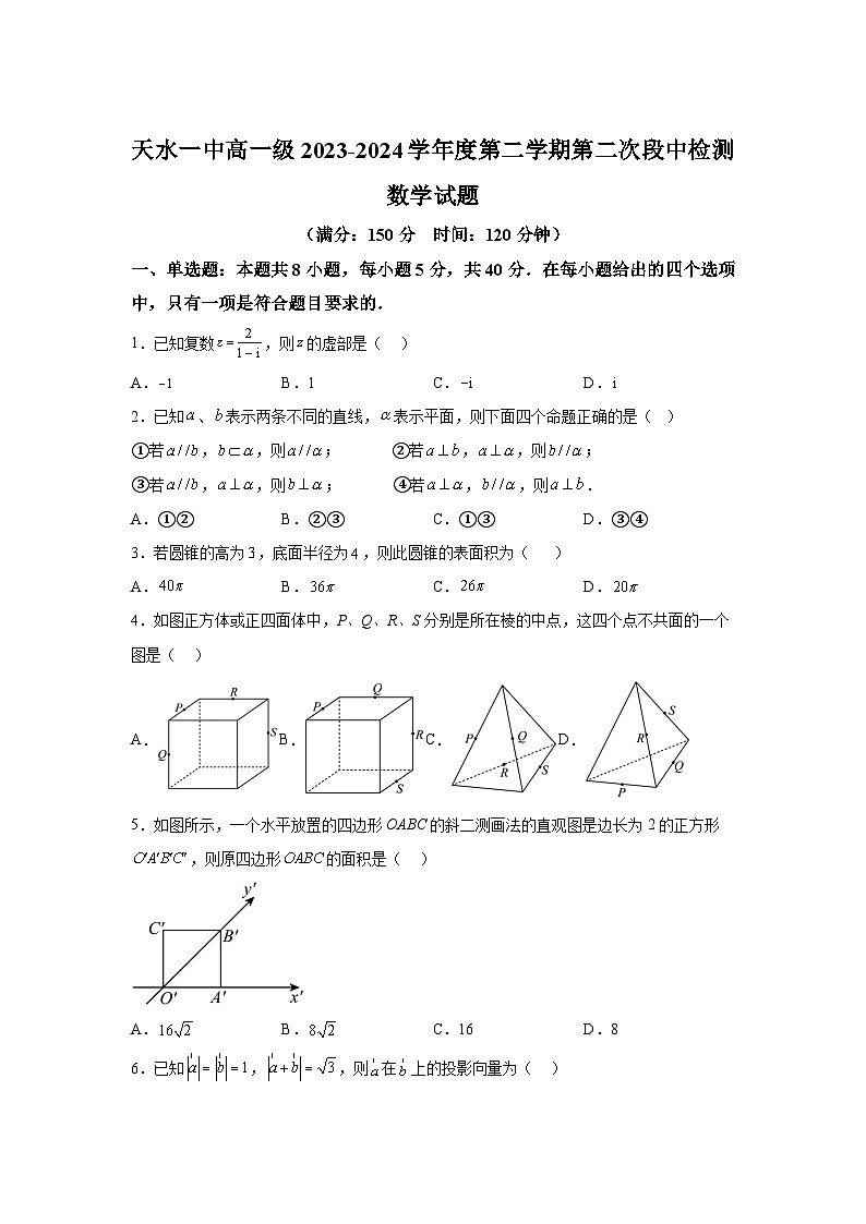 甘肃省天水市2023-2024学年高一下学期第二次段中检测（6月） 数学试题（含解析）01