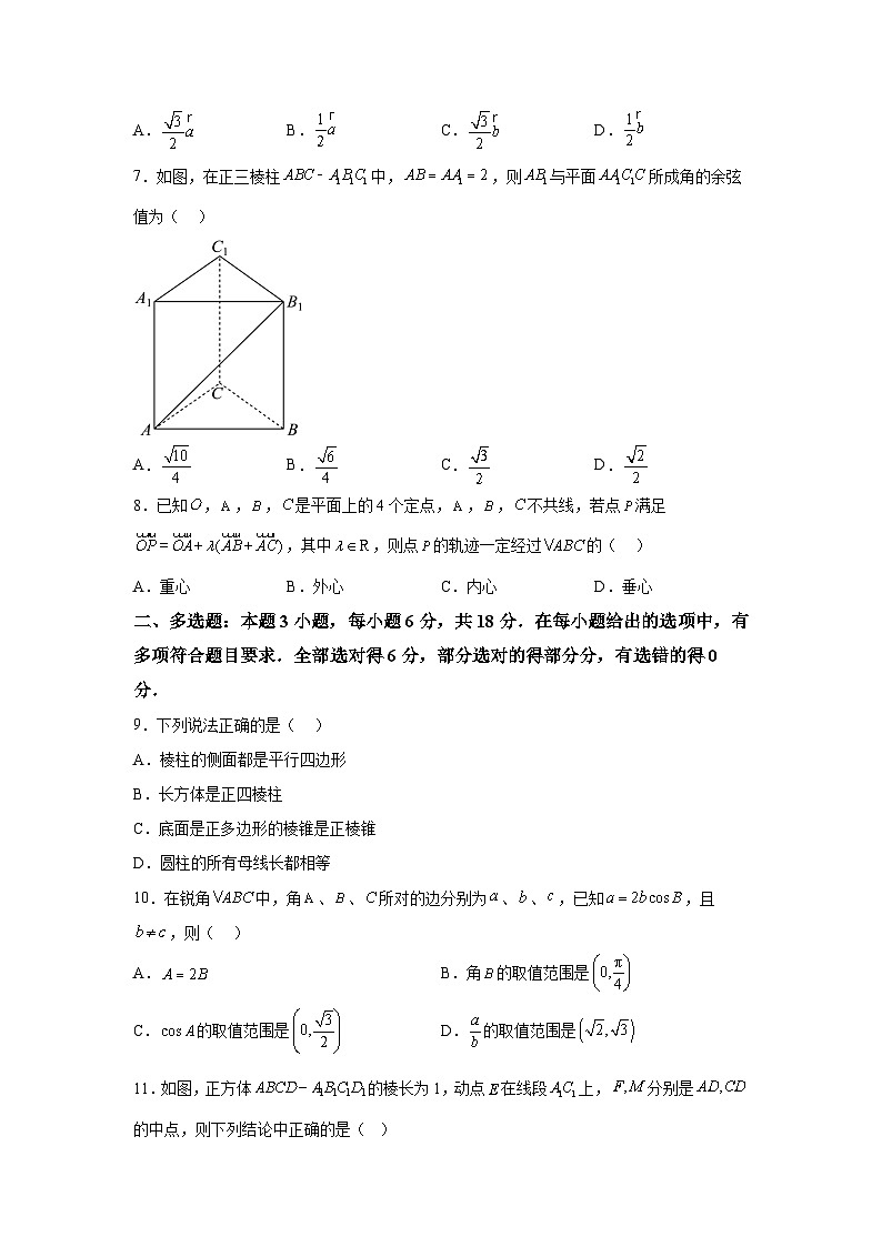 甘肃省天水市2023-2024学年高一下学期第二次段中检测（6月） 数学试题（含解析）02