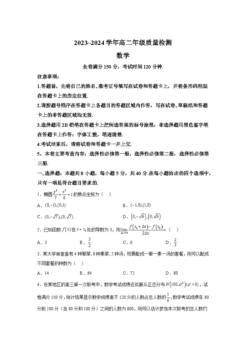 河北省石家庄市2023-2024学年高二下学期5月质量检测 数学试题（含解析）01