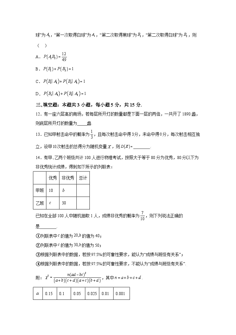 河北省石家庄市2023-2024学年高二下学期5月质量检测 数学试题（含解析）03