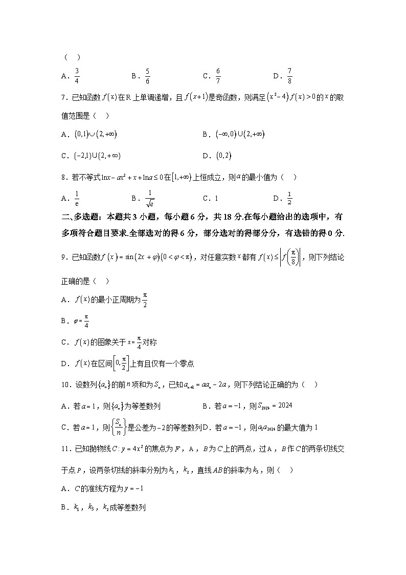 湖南省岳阳市2023-2024学年高二下学期5月月考 数学试题（含解析）第2页