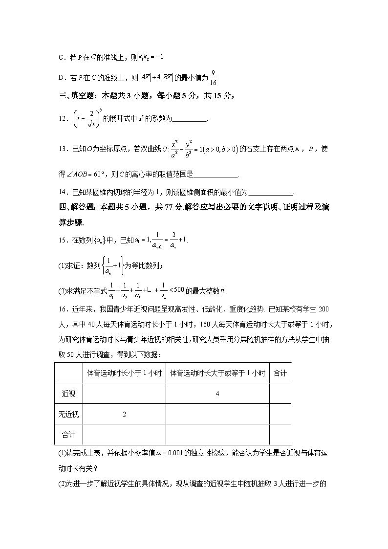 湖南省岳阳市2023-2024学年高二下学期5月月考 数学试题（含解析）第3页