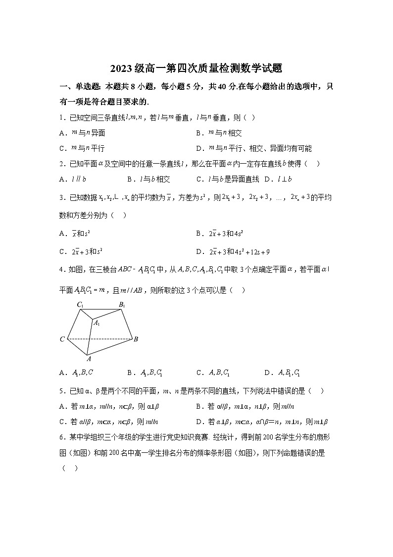 山东省烟台市莱州市2023-2024学年高一下学期6月月考 数学试题（含解析）第1页