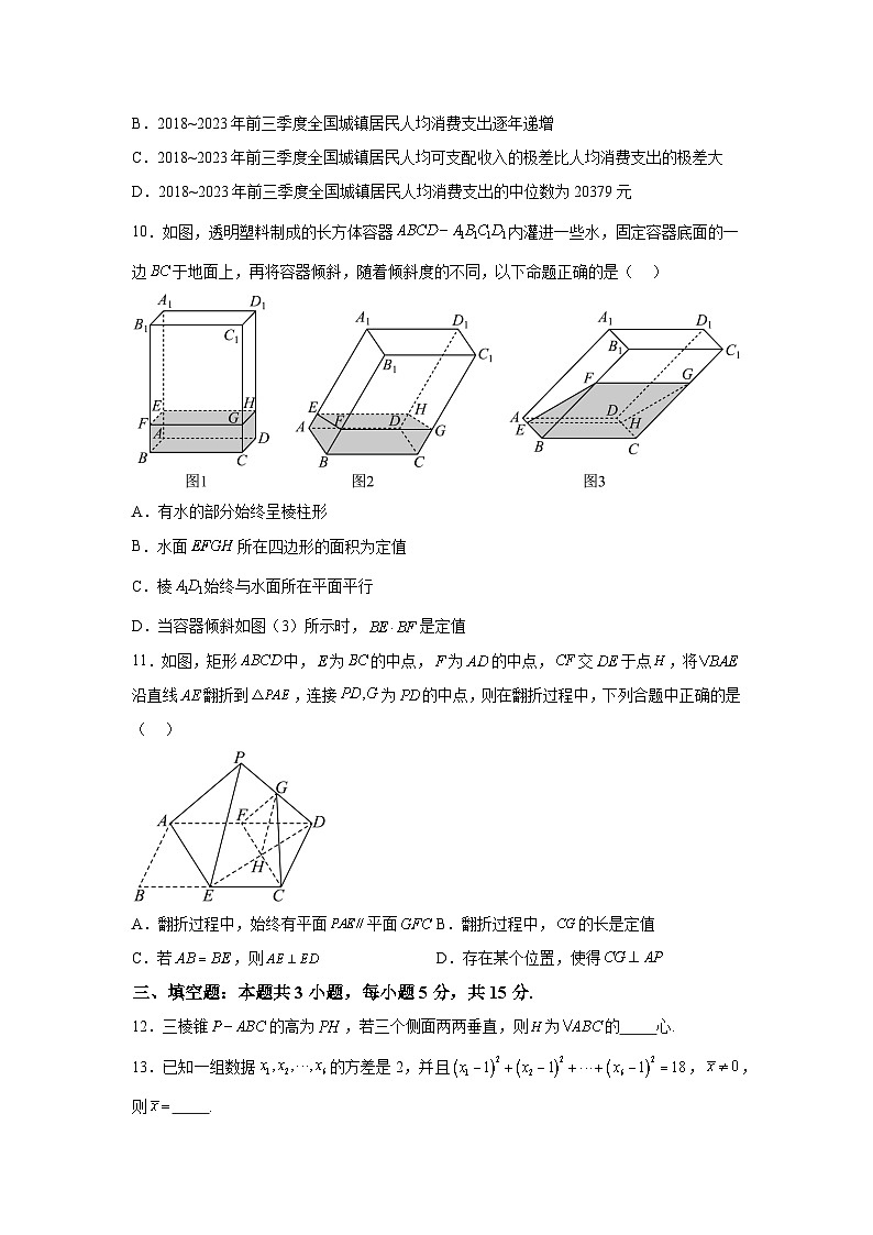 山东省烟台市莱州市2023-2024学年高一下学期6月月考 数学试题（含解析）第3页