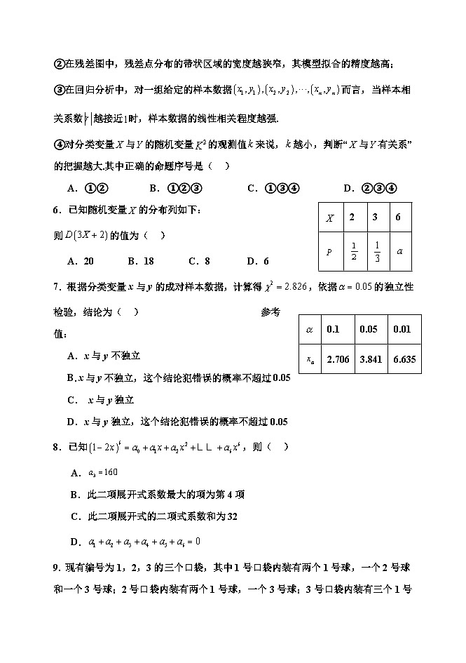 天津市静海区2023-2024学年高二下学期6月学业能力调研 数学试题第2页