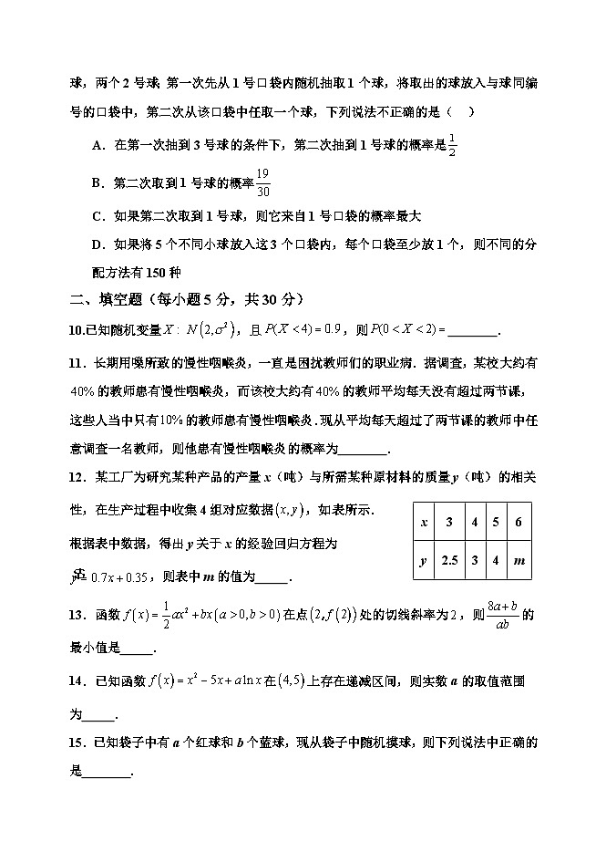 天津市静海区2023-2024学年高二下学期6月学业能力调研 数学试题第3页