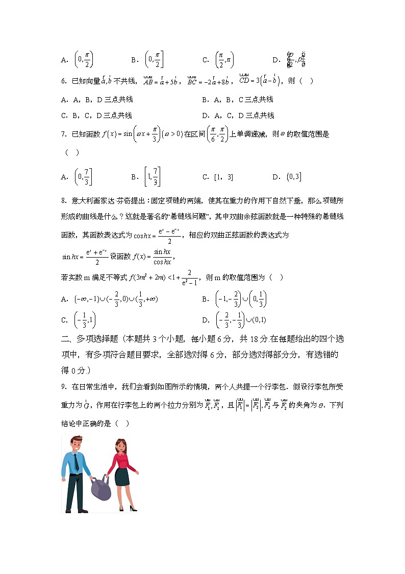 云南省保山市2023-2024学年高一下学期第二次（6月）月考 数学试题（含解析）第2页