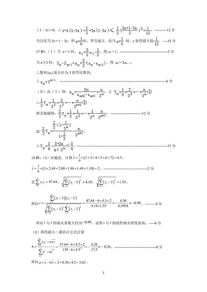 江西省上饶市2023-2024学年高二下学期期末教学质量检测 数学02
