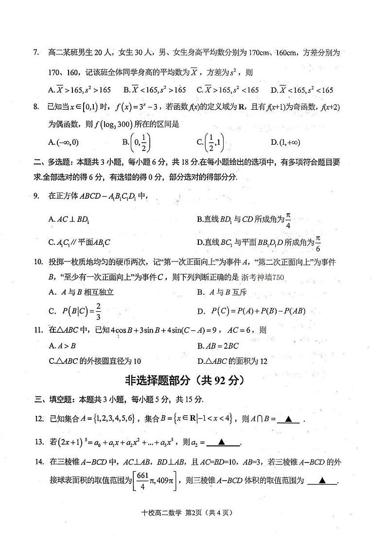 金华十校2023-2024学年第二学期高二期末调研考试数学02