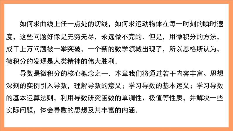 湘教版新教材数学高二选择性必修第二册 1.1.1 函数的平均变化率 课件05