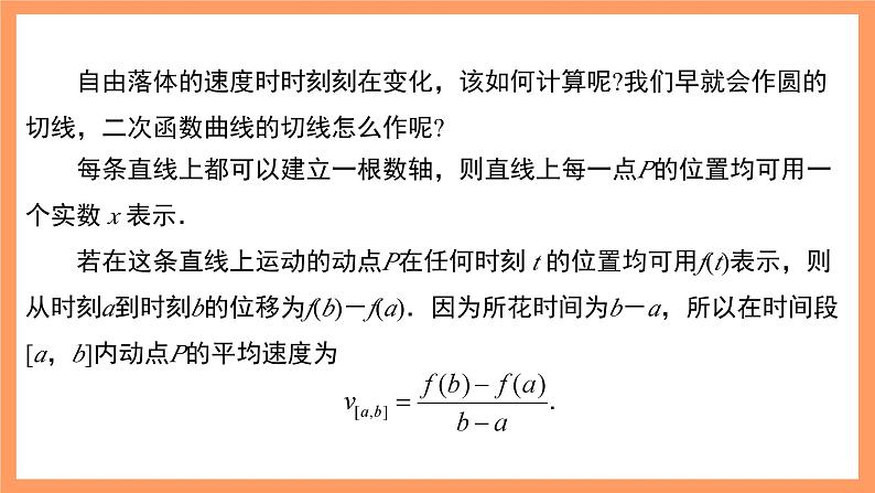 湘教版新教材数学高二选择性必修第二册 1.1.1 函数的平均变化率 课件06