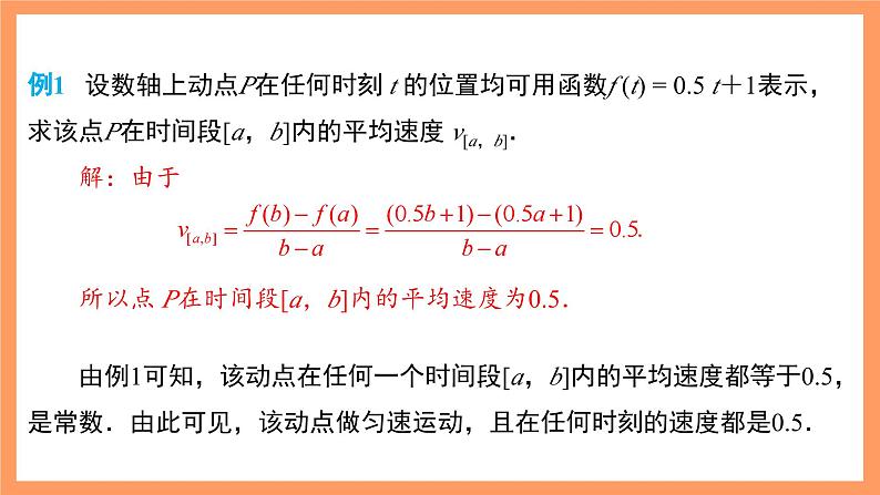 湘教版新教材数学高二选择性必修第二册 1.1.1 函数的平均变化率 课件07