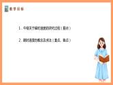 湘教版新教材数学高二选择性必修第二册 1.1.2 瞬时变化率与导数(第1课时) 课件
