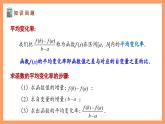 湘教版新教材数学高二选择性必修第二册 1.1.2 瞬时变化率与导数(第1课时) 课件