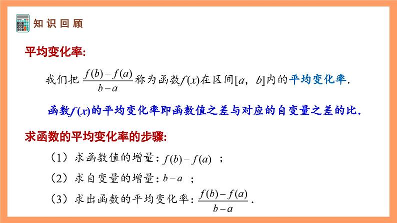 湘教版新教材数学高二选择性必修第二册 1.1.2 瞬时变化率与导数(第1课时) 课件04