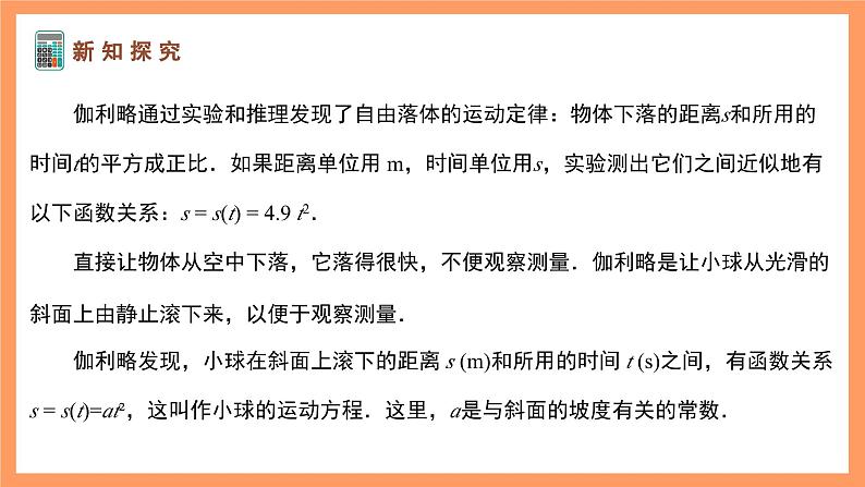 湘教版新教材数学高二选择性必修第二册 1.1.2 瞬时变化率与导数(第1课时) 课件05