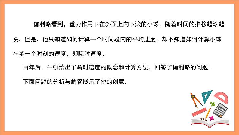 湘教版新教材数学高二选择性必修第二册 1.1.2 瞬时变化率与导数(第1课时) 课件06