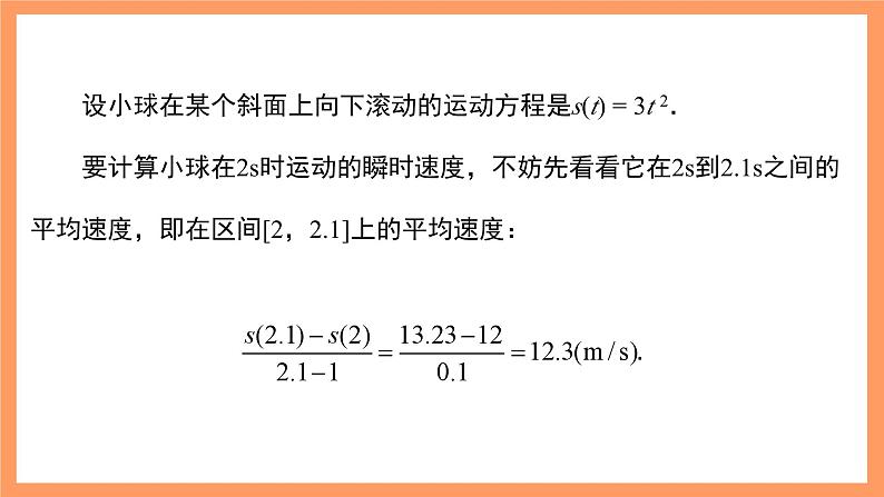 湘教版新教材数学高二选择性必修第二册 1.1.2 瞬时变化率与导数(第1课时) 课件07