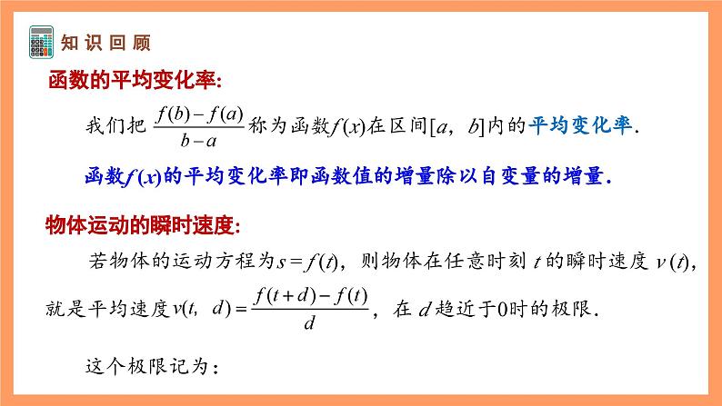 湘教版新教材数学高二选择性必修第二册 1.1.2 瞬时变化率与导数(第2课时) 课件第4页