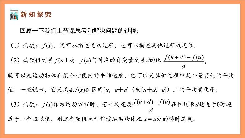 湘教版新教材数学高二选择性必修第二册 1.1.2 瞬时变化率与导数(第2课时) 课件第5页