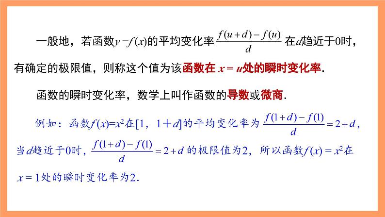 湘教版新教材数学高二选择性必修第二册 1.1.2 瞬时变化率与导数(第2课时) 课件第6页