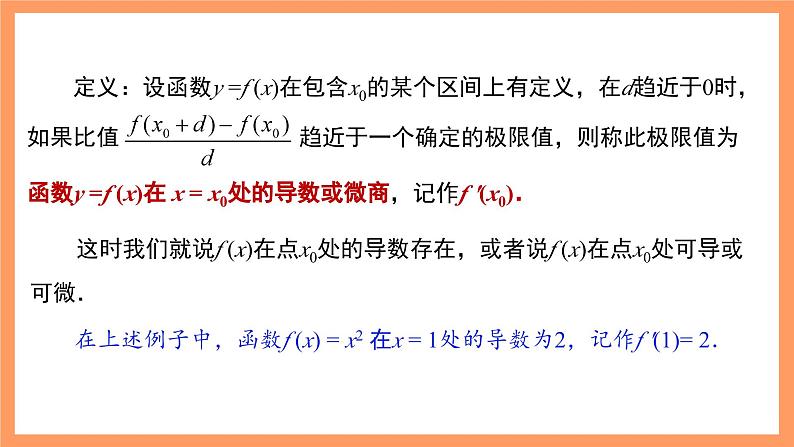 湘教版新教材数学高二选择性必修第二册 1.1.2 瞬时变化率与导数(第2课时) 课件第7页