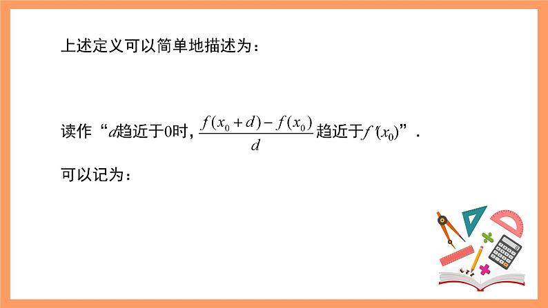 湘教版新教材数学高二选择性必修第二册 1.1.2 瞬时变化率与导数(第2课时) 课件第8页