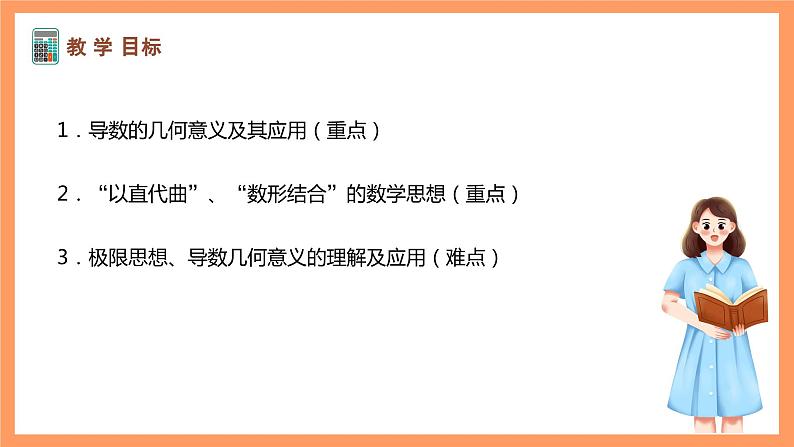 湘教版新教材数学高二选择性必修第二册 1.1.3 导数的几何意义 课件第2页