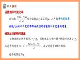 湘教版新教材数学高二选择性必修第二册 1.1.3 导数的几何意义 课件