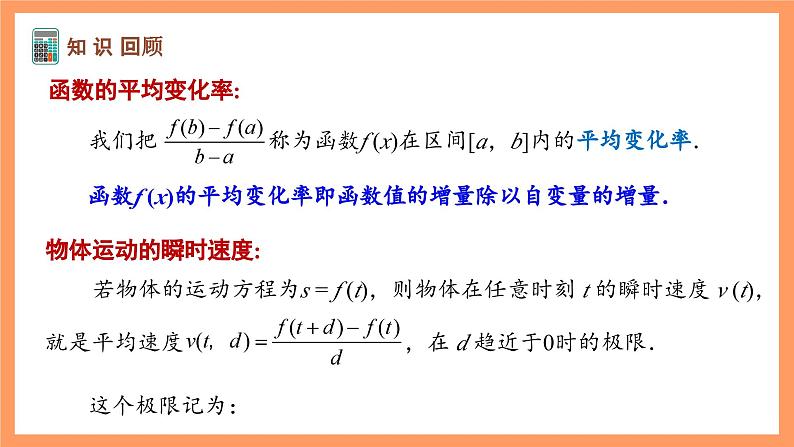 湘教版新教材数学高二选择性必修第二册 1.1.3 导数的几何意义 课件第4页