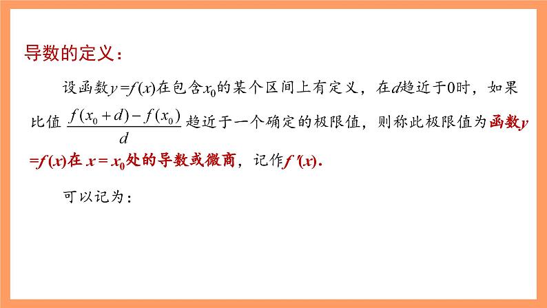 湘教版新教材数学高二选择性必修第二册 1.1.3 导数的几何意义 课件第5页