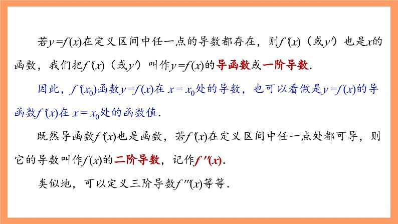 湘教版新教材数学高二选择性必修第二册 1.1.3 导数的几何意义 课件第6页