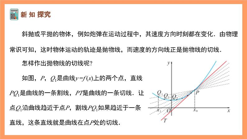 湘教版新教材数学高二选择性必修第二册 1.1.3 导数的几何意义 课件第7页