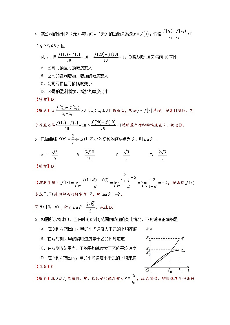 湘教版新教材数学高二选择性必修第二册 1.1 导数的概念及其意义 练习（解析版）第2页