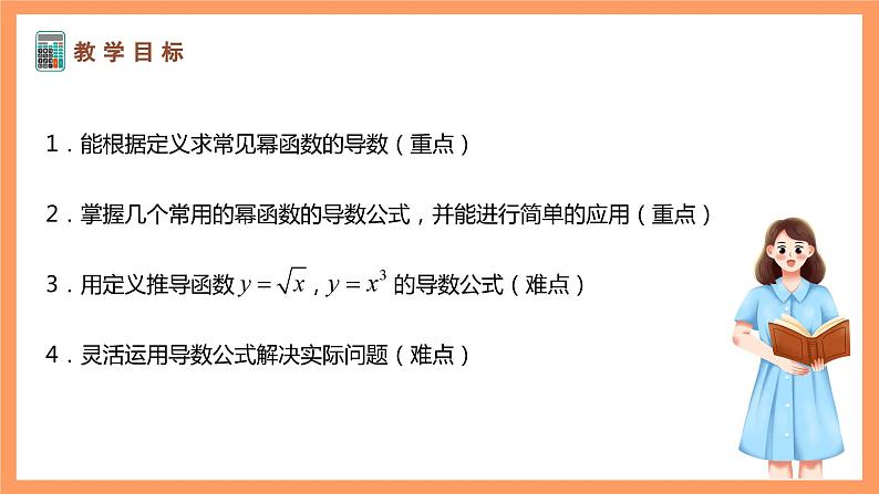 湘教版新教材数学高二选择性必修第二册 1.2.1 几个基本函数的导数(第1课时) 课件第2页