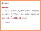 湘教版新教材数学高二选择性必修第二册 1.2.1 几个基本函数的导数(第1课时) 课件
