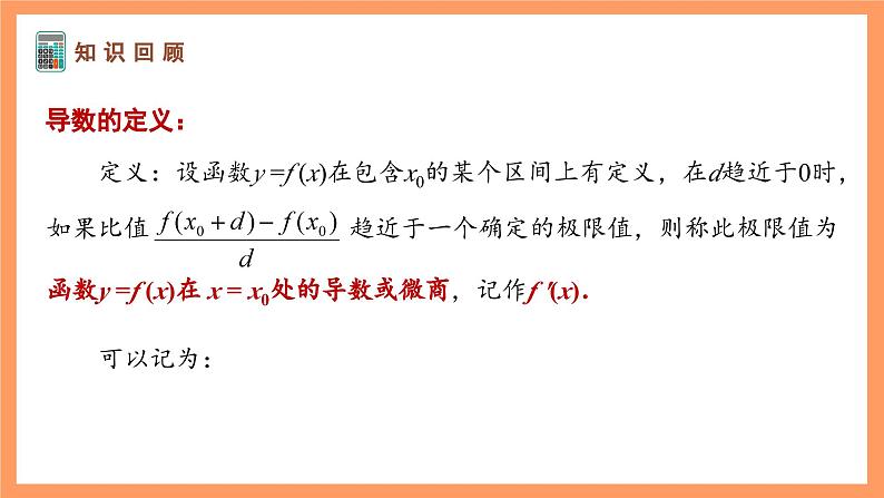 湘教版新教材数学高二选择性必修第二册 1.2.1 几个基本函数的导数(第1课时) 课件第4页