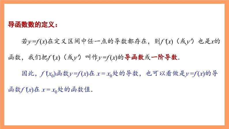 湘教版新教材数学高二选择性必修第二册 1.2.1 几个基本函数的导数(第1课时) 课件第5页
