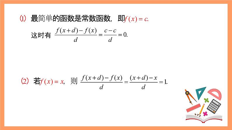 湘教版新教材数学高二选择性必修第二册 1.2.1 几个基本函数的导数(第1课时) 课件第8页