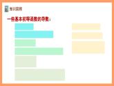 湘教版新教材数学高二选择性必修第二册 1.2.2 函数的和差积商求导法则(第2课时) 课件