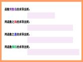 湘教版新教材数学高二选择性必修第二册 1.2.2 函数的和差积商求导法则(第2课时) 课件