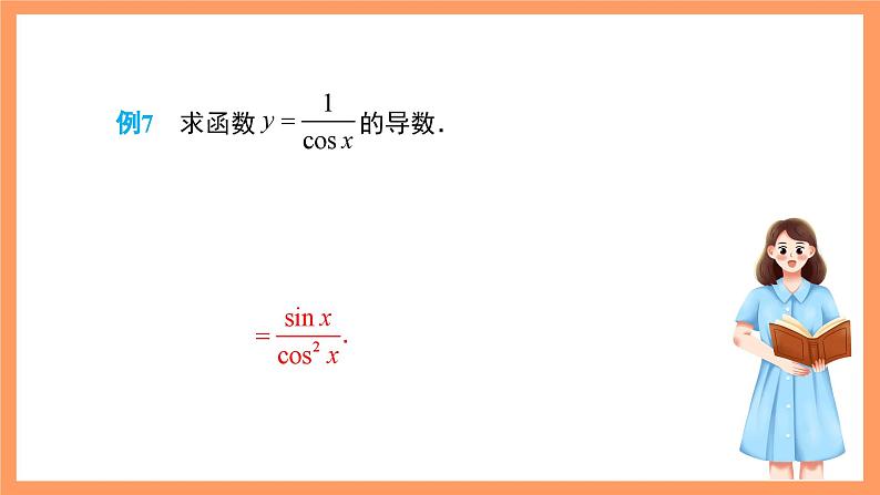 湘教版新教材数学高二选择性必修第二册 1.2.2 函数的和差积商求导法则(第2课时) 课件07