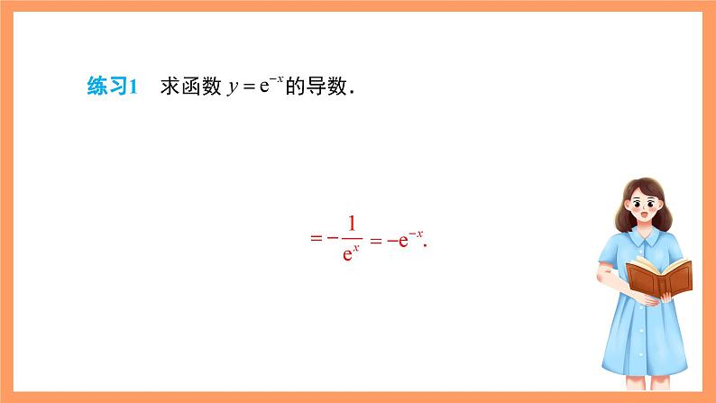 湘教版新教材数学高二选择性必修第二册 1.2.2 函数的和差积商求导法则(第2课时) 课件08