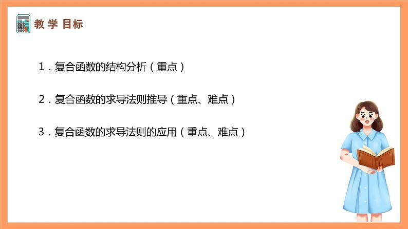 湘教版新教材数学高二选择性必修第二册 1.2.3 简单复合函数的求导 课件02