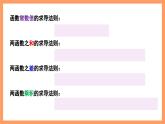 湘教版新教材数学高二选择性必修第二册 1.2.3 简单复合函数的求导 课件
